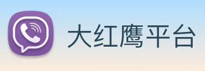 大红鹰平台 logo